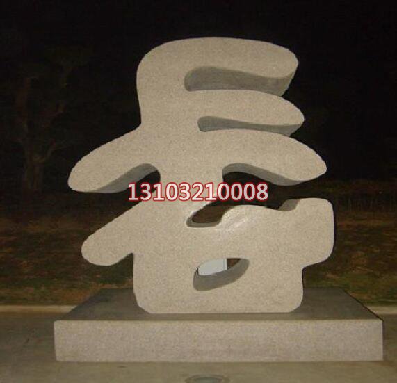 山东济南雕塑(图1)